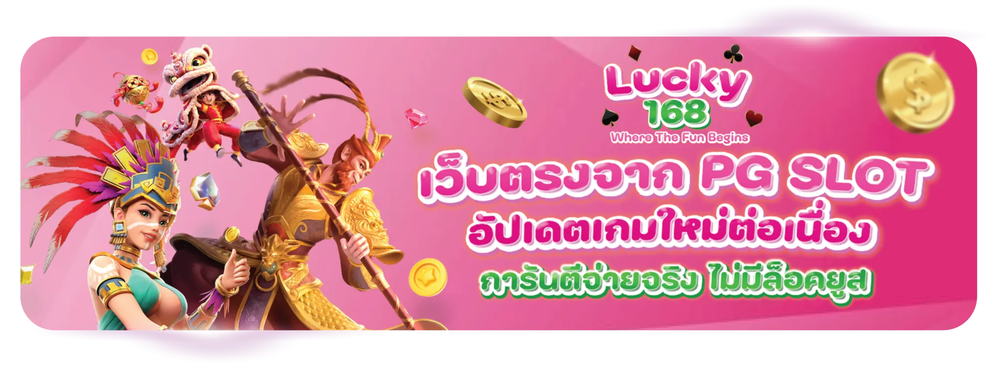 เว็บตรงจากPG-Slot